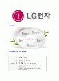 [LG전자-마케팅부서합격자기소개서]LG전자자기소개서,합격자기소개서,LG전자자소서,합격자소서,자기소개서,자소서,이력서,입사지원서 6페이지
