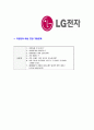 [LG전자-마케팅부서합격자기소개서]LG전자자기소개서,합격자기소개서,LG전자자소서,합격자소서,자기소개서,자소서,이력서,입사지원서 7페이지