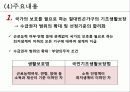 공공부조.PPT 11페이지