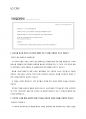 LG CNS(IT서비스 직무) 2012 하반기 공채 서류합격 자기소개서, 자소서.pdf 1페이지