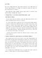 LG CNS(IT서비스 직무) 2012 하반기 공채 서류합격 자기소개서, 자소서.pdf 3페이지