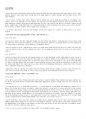 LG전자(MC사업부 S/W직군) 2012 하반기 최종합격 자기소개서, 자소서.pdf 3페이지