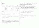 조직행동관리 이론과 실제[1] 4페이지