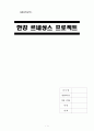 [A+] 한강 르네상스 프로젝트 조사보고서 관광지개발의 목적 관광지개발 문제점 수요측면의 관광지개발 외국(유럽,미국)의 관광지개발사례 한국의 관광지개발사례 SWOT분석 자원개발의 접근 결론 1페이지