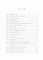 [A+] 중국인 관광객의 시장세분화를 통한 관광상품 개발방안 - 제주도 관광, 제주도 중국인관광객, 중국인관광객 특성, 관광 시장세분화, 관광성향 5페이지