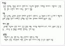 [A+] 월경주기와 배란 월경관련증상 임신의 과정 임신의 진단 분만 에이즈 임신증상 임신징후 분만과정 산욕기 유산 인공 임신중절의 문제 성병 매독 인공임신중절 12페이지