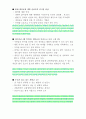 [A+] 새만금을 한국 최대 관광지로 만들기 위한 프로젝트 보고서 새만금 스토리텔링 사람들의 인식.관심 세계속의 새만금 군산여행  군산관광 군산시 비응도  간척지 대한민국 전라북도 이명박 3페이지