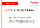 [A+] 미스터피자 경영전략 분석  Mr.PIZZA 마케팅  성공전략  3C분석  STP  SWOT  7PS  피자시장현황  피자업계  피자업체  상황분석  성공요인  문제점  개선방안 4페이지