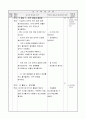 초등4)  2. 질병예방 -  피부의 역할과 질병 예방법 알아보기 3페이지