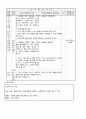 초등5)  4. 함께 사는 세상 - 공중도덕의 의미를 알고 실천의지 가지기 4페이지