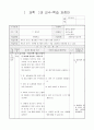 초등6)  7. 전자석 - 전류가 흐르는 에나멜선 주위의 나침반 방향 관찰하기 1페이지