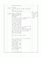 초등6)  4. 생태계와 환경 - 간이 정수 장치를 보고 물이 정화되는 원리를 설명, 환경 복원의 중요성 6페이지