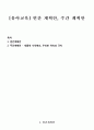 [유아교육] 연간 계획안, 주간 계획안 1페이지