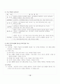 전태련 정리-01-교육의기초 10페이지