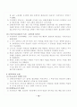 전태련 정리-01-교육의기초 13페이지