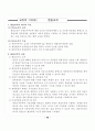 전태련 정리-01-교육의기초 40페이지