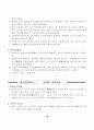전태련 정리-02-한국교육사 15페이지
