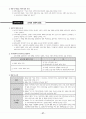 전태련 정리-05-교육사회학 27페이지