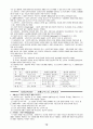 전태련_교육학_요약집 - 교육개념 정의의 의의, 서양의 두가지 교육관 주형관과 성장관 79페이지