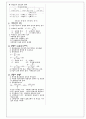 이대기교육학노트-교육평가 8페이지