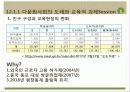 다문화교육(사회과교육론) 7페이지