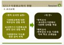 다문화교육(사회과교육론) 23페이지