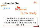SK 텔레콤 광고기획안.PPT자료 16페이지