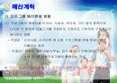 2012 성공적인 프로포절 작성법 .ppt 21페이지