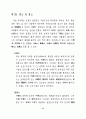 개성파주지역 관광개발 타당성 연구 95페이지