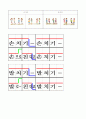 1학년 즐거운생활 지도안-‘손 치기 발 치기’ 노래 부르기(중안) 4페이지