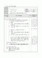 2학년 슬기로운 생활 지도안-3.아름다운 우리나라-사계절과 우리 생활(세안) 6페이지