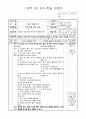 초등4) 과학 지도안-물과 얼음(얼음이 녹을 때의 무게와 부피변화 알기)(중안) 1페이지