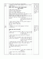 초등4) 과학 지도안-물과 얼음(얼음이 녹을 때의 무게와 부피변화 알기)(중안) 3페이지