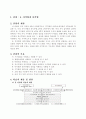 4학년 수학 지도안- 사각형과 다각형(평행사변형 알아보기)(세안) 2페이지