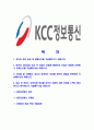 [KCC정보통신-최신공채합격자기소개서] KCC정보통신자기소개서,합격자기소개서,KCC정보통신자소서,합격자소서 2페이지