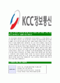 [KCC정보통신-최신공채합격자기소개서] KCC정보통신자기소개서,합격자기소개서,KCC정보통신자소서,합격자소서 5페이지