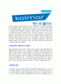 [한국콜마-최신공채합격자기소개서] 한국콜마자기소개서,합격자기소개서,한국콜마자소서,합격자소서 4페이지