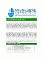 [건강보험심사평가원-최신공채합격자기소개서]건강보험심사평가원자기소개서,합격자기소개서,건강보험심사평가원자소서,심평원합격자소서,자기소개서,자소서,입사지원서 4페이지