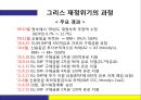 그리스 재정위기.ppt 4페이지