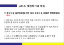 그리스 재정위기.ppt 41페이지