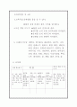 [유아과학교육] 꽃, 식물 활동계획안, 꽃구조관찰 계획안 2페이지