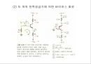 전자회로1실험) 27페이지