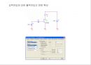 전자회로1실험) 47페이지