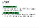 베니건스 swot stp 마케팅분석 11페이지