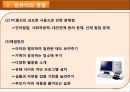 대중매체, TV, 컴퓨터 전자기기가  아동발달에 미치는 영향.ppt 14페이지