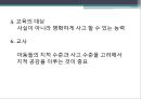 피아제의 생애, 사상, 교육철학, 이론(인지이론)   27페이지