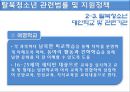 탈북청소년 실태 현황 및 문제점 분석, 지원 실제 기관 조사 23페이지