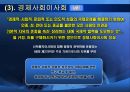 국제연합 UN(United Nations)행정론.ppt 10페이지