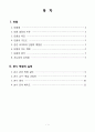 중2)  5. 안전한 생활 - 4) 지하철 이용 방법 알기 2페이지