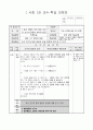 초등5) 사회-유교 전통이 자리 잡은 조선-세종시기 문화의 발달(중안) 1페이지